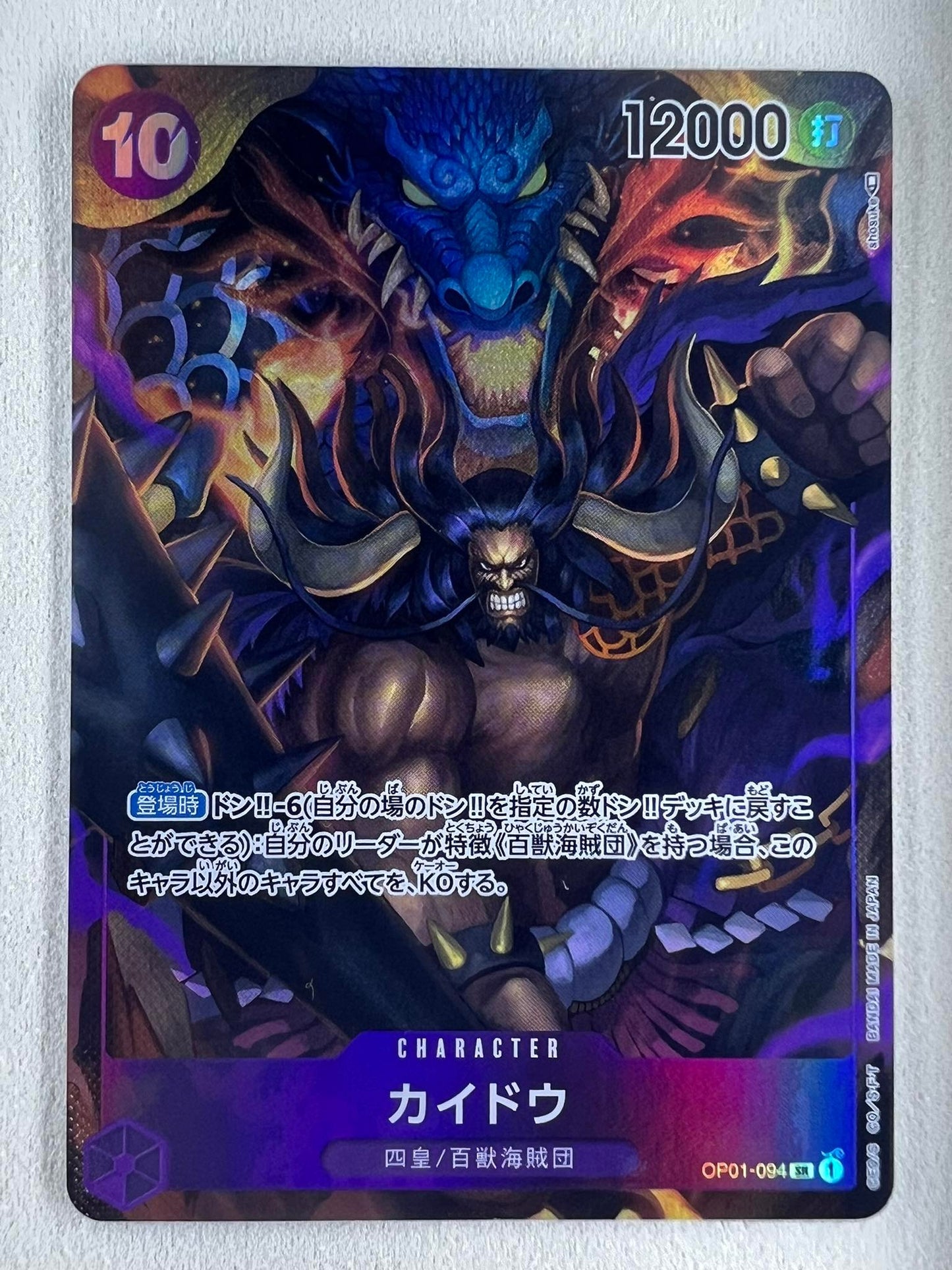 OP01-094 Kaido P-SR